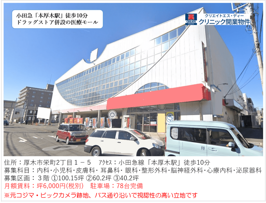本厚木駅徒歩10分の医療モール